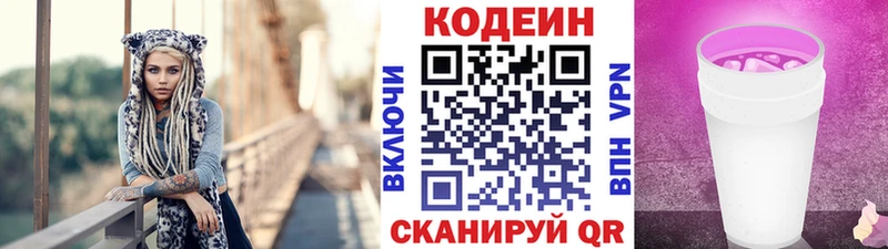 Кодеиновый сироп Lean Purple Drank Избербаш